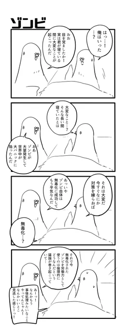 ゾンビ 