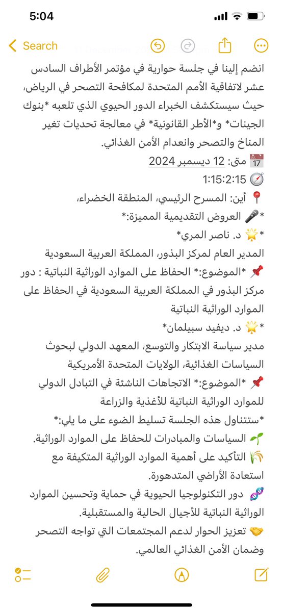 Naser_Almarri's tweet photo. جلسه عن الدور الحيوي الذي تلعبه *بنوك الجينات* و*الأطر القانونية* في معالجة تحديات تغير المناخ والتصحر وانعدام الأمن الغذائي. في #COP16Riyadh
📅 متى: 12 ديسمبر 2024
🧭 1:15:2:15
📍 أين: المسرح الرئيسي، المنطقة الخضراء،
#بنوك_الجينات #مركز_البذور #اتفاقية #COP16 #الأمن_الغذائي https://t.co/zQQnNVmuJD