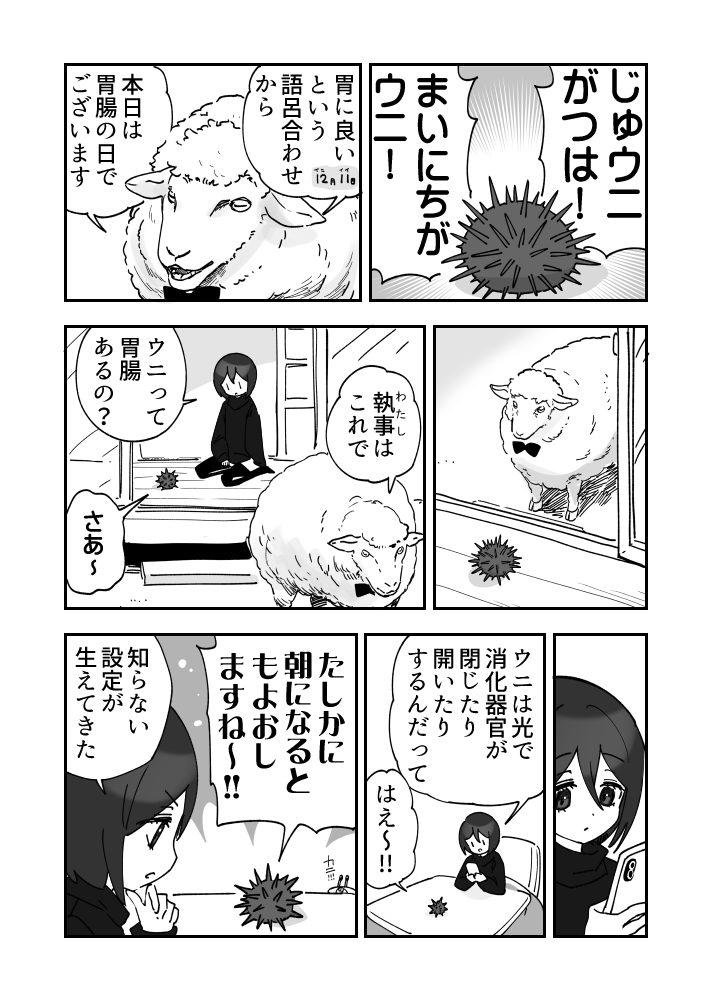 ウニがいるつきウニ漫画です11
#ウニ漫画 