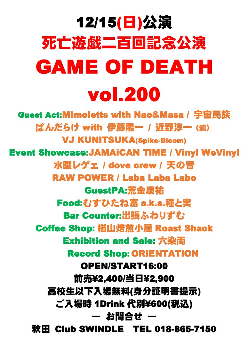 CLUB_SWINDLE's tweet photo. TOTAL INFOMATION
→https://t.co/WTmLj2VgbP

12/15(日)は
🔥【The KING LION 結成・・・】🔥

Guest Act
Event Showcase
Guest PA

Food
むすひたね富 a.k.a 種と実

Bar Counter
出張ふわりずむ

Coffee Shop
楢山煎餅小屋Roast Shack

Exhibition &amp; Sale
六染両

Record Shop
ORIENTATION
→ https://t.co/d2aP1vM5bF