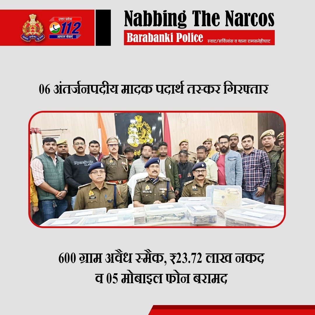 Uppolice's tweet photo. Zero Tolerance Against Narcotics Smuggling -
मादक पदार्थों की तस्करी करने वाले 06 अंतर्जनपदीय तस्करों को @Barabankipolice द्वारा गिरफ्तार करते हुए उनके कब्जे से 600 ग्राम अवैध स्मैक, ₹23.72 लाख नकद व 05 मोबाइल फोन बरामद किए गए हैं।
#UPPNabsNarcos
#GoodWorkUP https://t.co/nY0kw6bqC3