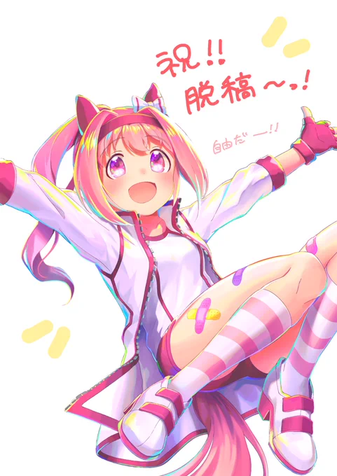 みんなーー!!!褒めてーー!やっと脱稿しましたーー 