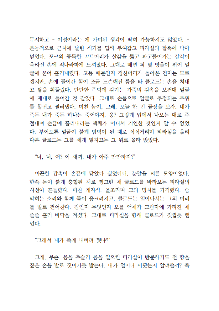 wanso_CMS's tweet photo. 9. 피떡 커미션(앞 2장은 폭력 묘사가 있습니다!)
10. 둘 타입 커미션 https://t.co/gMu8K4J38Y