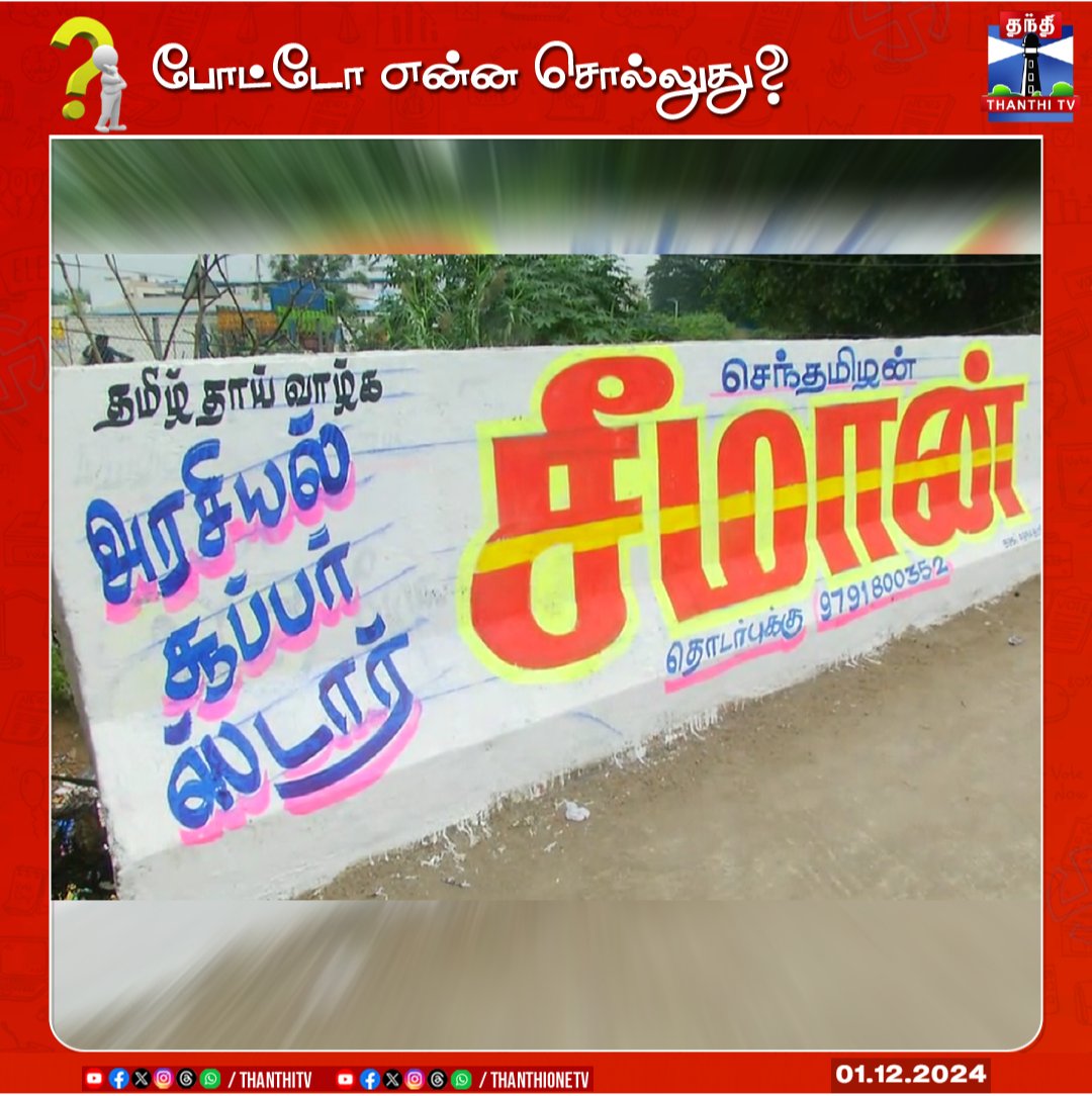 swamy_periya's tweet photo. @shanmugamchin10 நீ எங்கள பற்றி நல்லதா பேசினாலும் கெட்டதா பேசினாலும் நாங்கள் வளருவோம் இது காலத்தின் கட்டாயம் #cmseeman politics super star in tamilnadu எங்க அண்ணன்டா💪 ❤💙💚💪 https://t.co/j0RwzgpRiP
