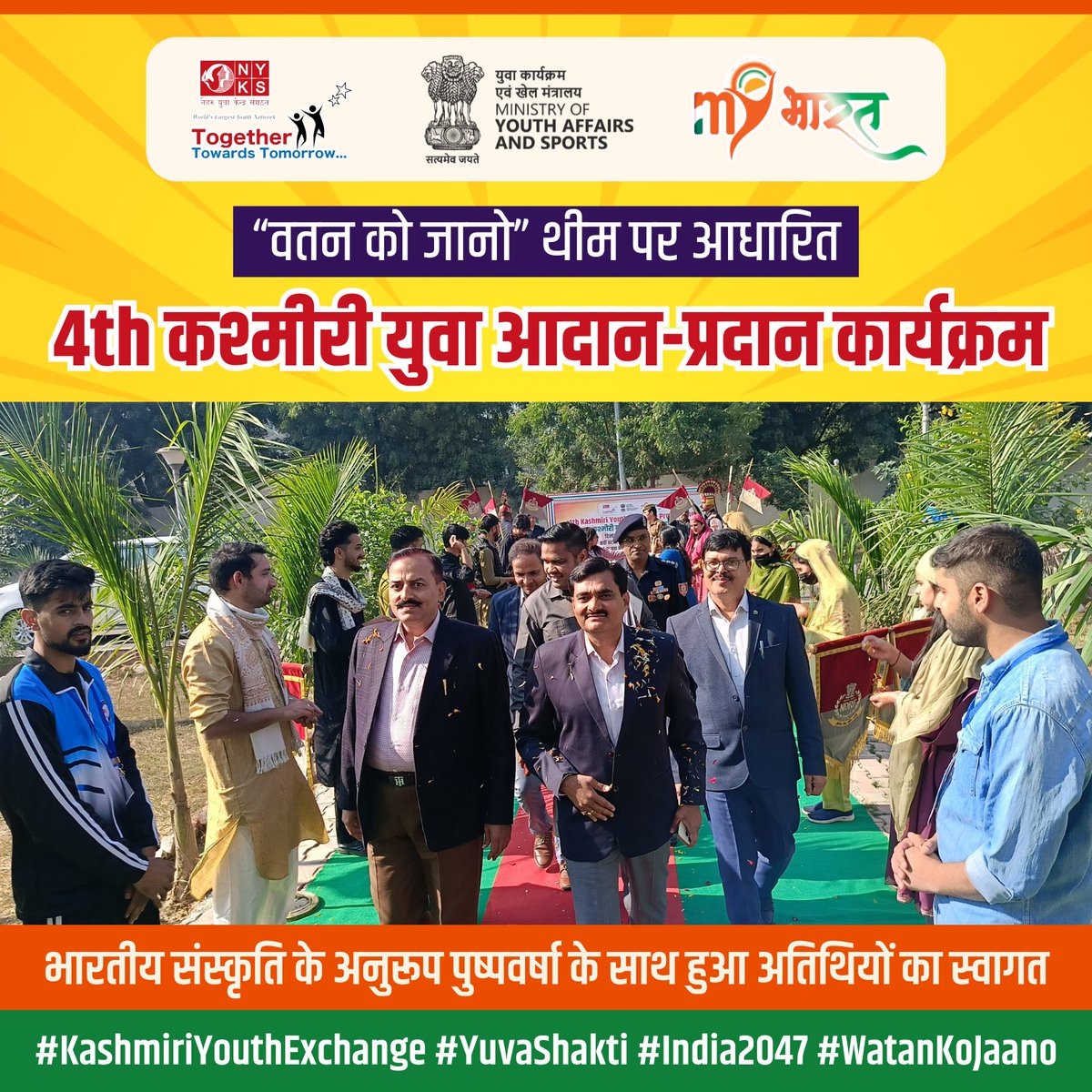 MYBharatGZB's tweet photo. 10 दिसम्बर 2024 को एनडीआरएफ गाजियाबाद में वतन को जानो थीम पर चतुर्थ कश्मीरी युवा आदान-प्रदान कार्यक्रम का मुख्य अतिथि जिलाधिकारी गाजियाबाद श्री इन्द्र विक्रम सिंह ने किया शुभारंभ, पुष्पवर्षा एवं पुष्पगुच्छ भेंट कर अतिथियों का किया गया स्वागत। #KashmiriYouthExchange #MYBharat https://t.co/dPtUjWTbPe