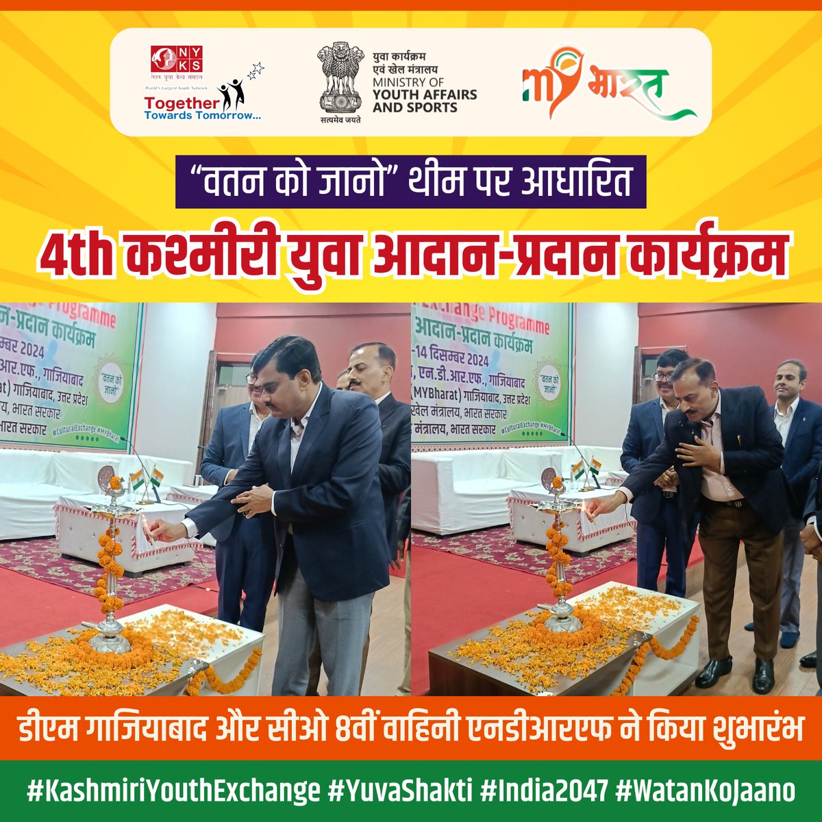 MYBharatGZB's tweet photo. 10 दिसम्बर 2024 को एनडीआरएफ गाजियाबाद में वतन को जानो थीम पर चतुर्थ कश्मीरी युवा आदान-प्रदान कार्यक्रम का मुख्य अतिथि जिलाधिकारी गाजियाबाद श्री इन्द्र विक्रम सिंह ने किया शुभारंभ, पुष्पवर्षा एवं पुष्पगुच्छ भेंट कर अतिथियों का किया गया स्वागत। #KashmiriYouthExchange #MYBharat https://t.co/dPtUjWTbPe