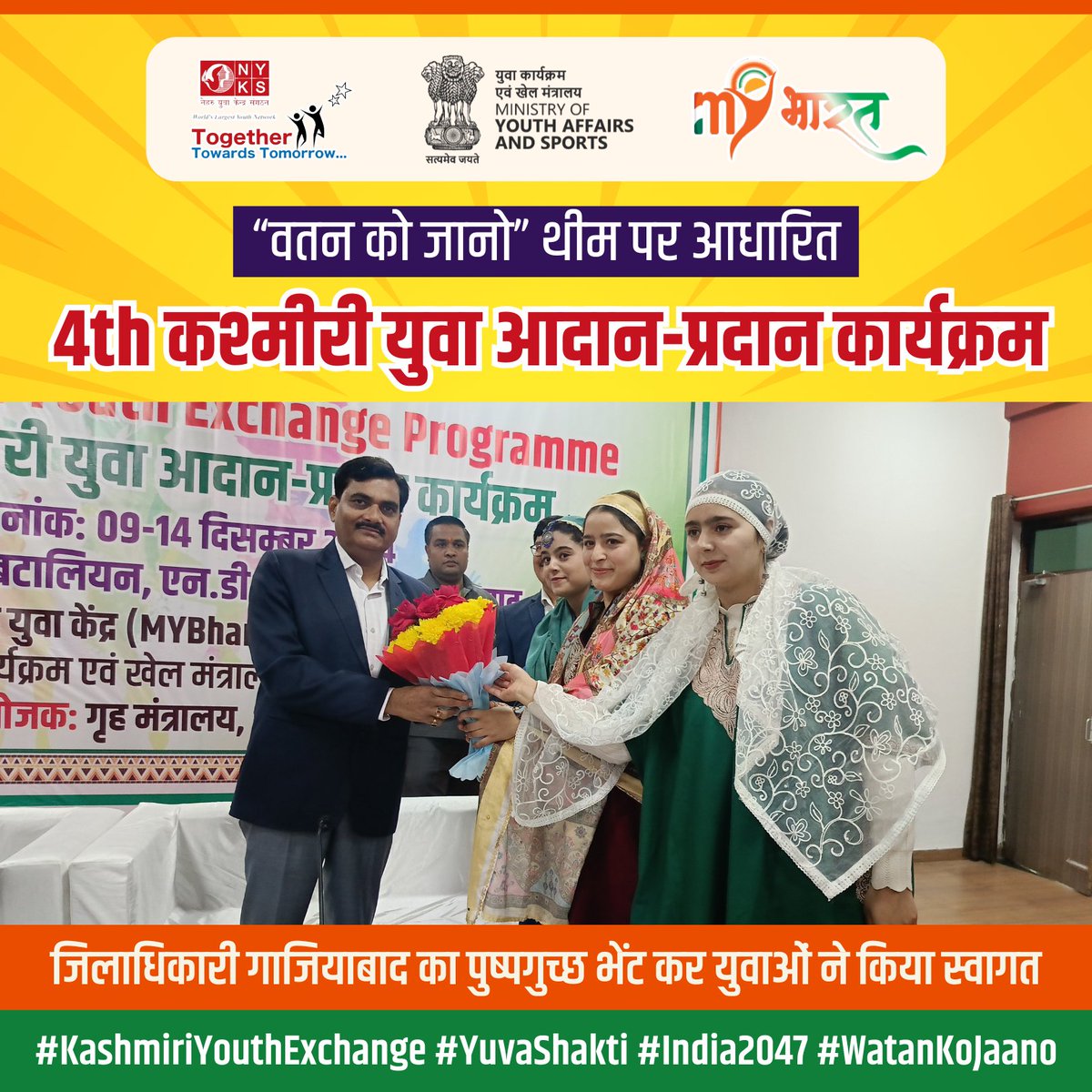 MYBharatGZB's tweet photo. 10 दिसम्बर 2024 को एनडीआरएफ गाजियाबाद में वतन को जानो थीम पर चतुर्थ कश्मीरी युवा आदान-प्रदान कार्यक्रम का मुख्य अतिथि जिलाधिकारी गाजियाबाद श्री इन्द्र विक्रम सिंह ने किया शुभारंभ, पुष्पवर्षा एवं पुष्पगुच्छ भेंट कर अतिथियों का किया गया स्वागत। #KashmiriYouthExchange #MYBharat https://t.co/dPtUjWTbPe