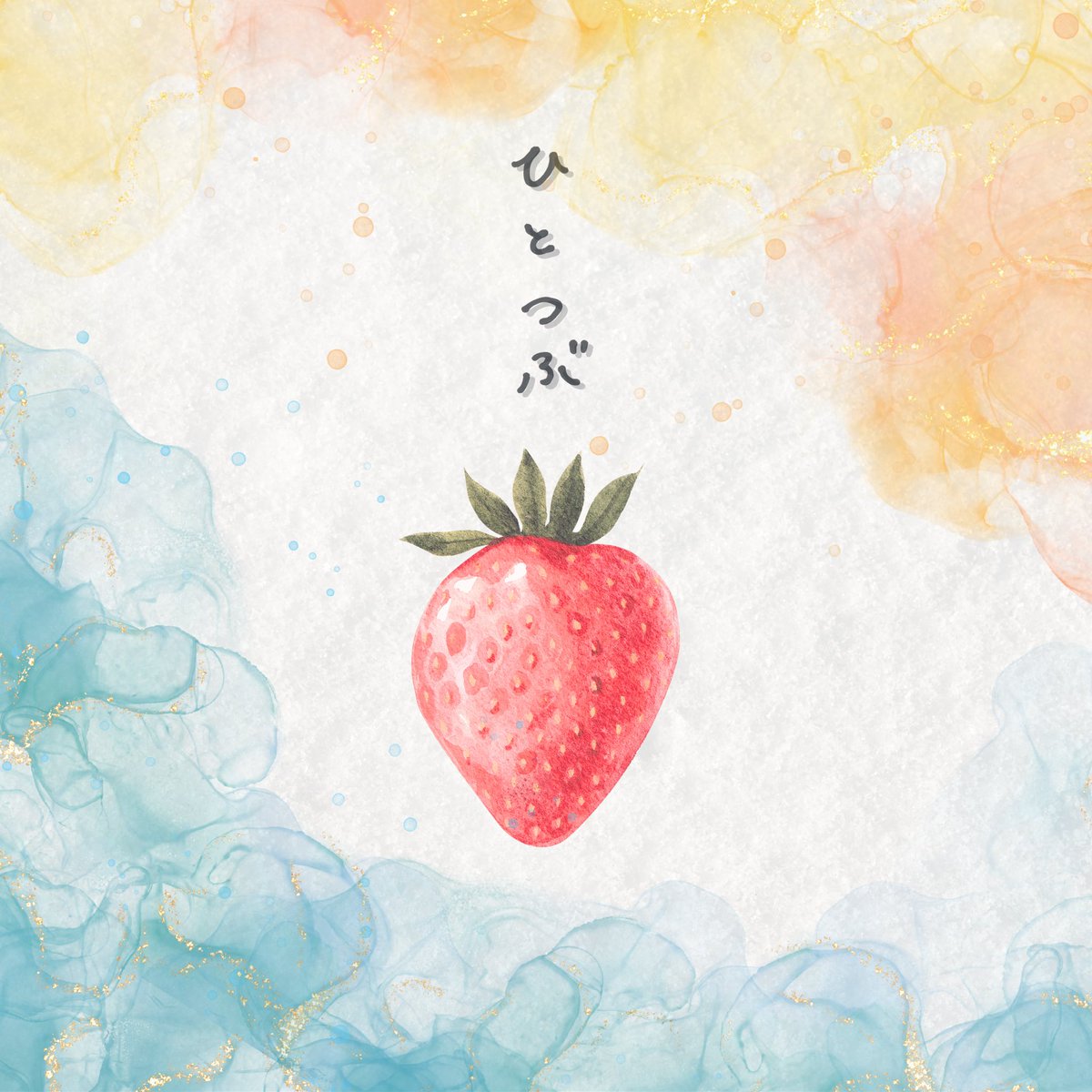 yuzu_ta27's tweet image. ⁺‧₊˚ ⁺‧₊˚ ཐི⋆ ❆ ⋆ཋྀ ˚₊‧⁺ ˚₊‧⁺

🌱サブスク配信開始🌱

12月12日(木) 0:00

『ひとつぶ』-band arrange-

arranged by  正木康平(OXU)
(@kohei_utaimasu )

linkco.re/mguf3YvF

⁺‧₊˚ ⁺‧₊˚ ཐི⋆ ❆ ⋆ཋྀ ˚₊‧⁺ ˚₊‧⁺