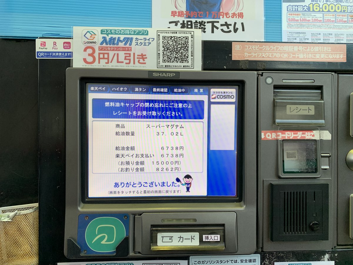 147GTAで草加セコマ。新商品牛しゃぶ丼うまし。
11日から始まったTOKYO元気キャンペーンを利用で楽天Payでガソリン満タンに。180円/Lが162円/L相当になったはず。大喰らいのヘビちゃんには有難いキャンペーンですw