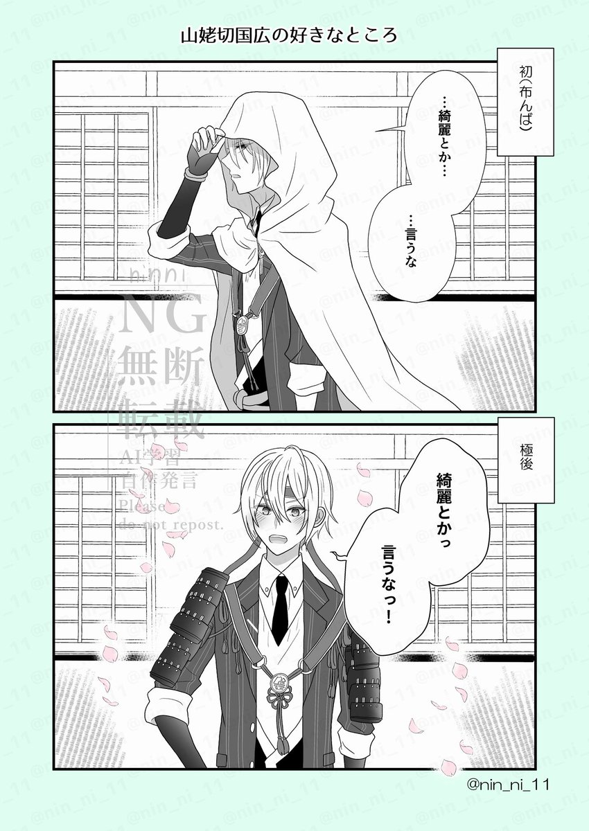 #今年も残りわずかなので今年一番伸びた絵を貼る 
まんばさんの好きなところ漫画でした!
うっ…うれしすぎるッッ🥹 