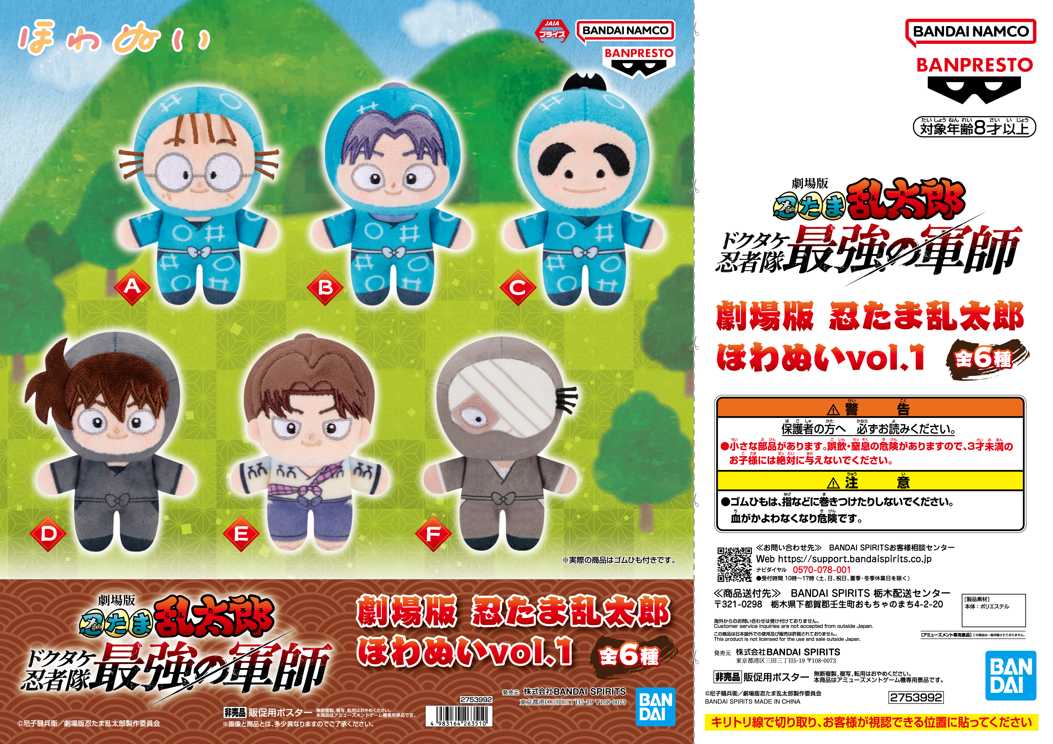 Amazon.co.jp: 忍たま乱太郎 ほわぬい ぬいぐるみ 土井半助 きり