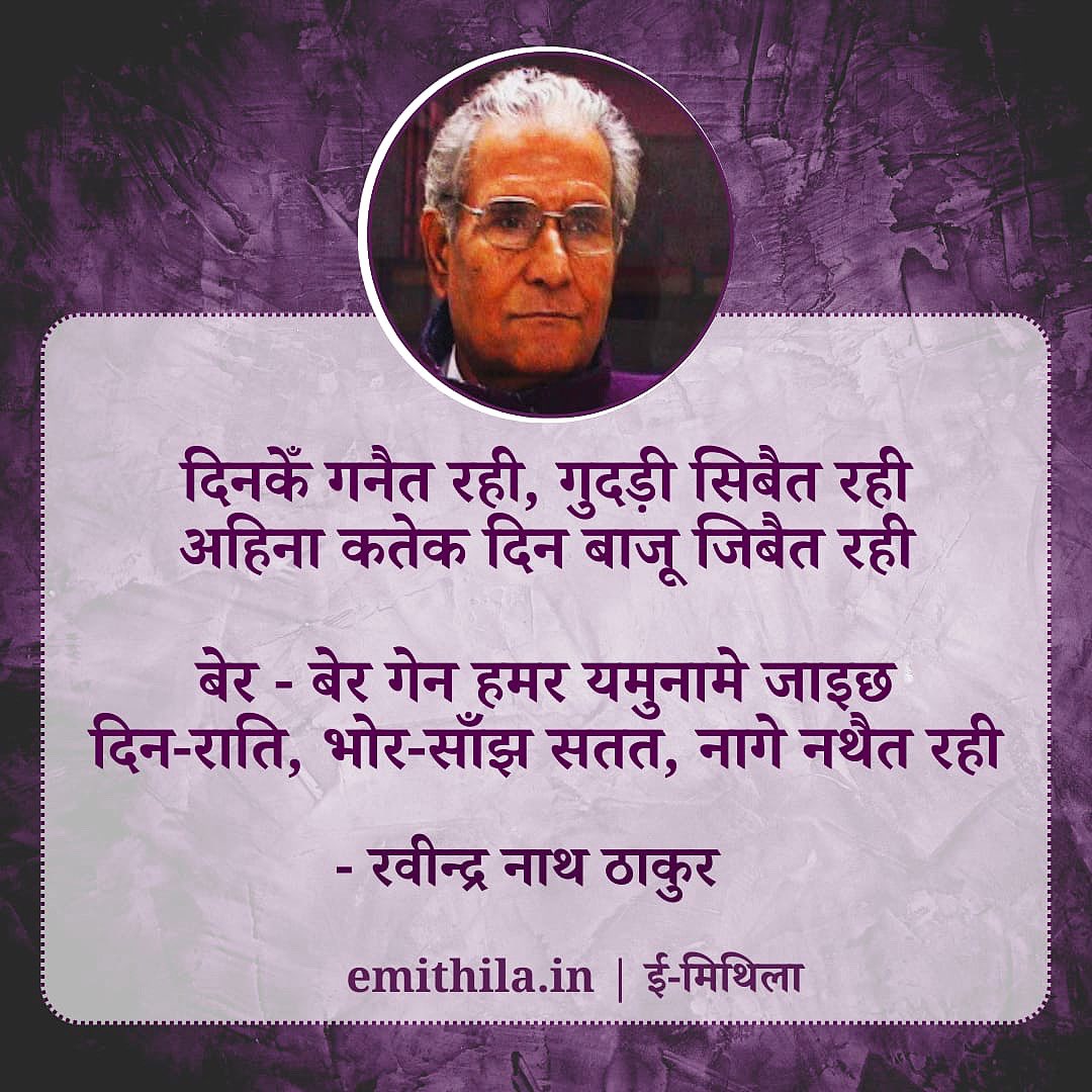 E-Mithila | ई-मिथिला tweet media