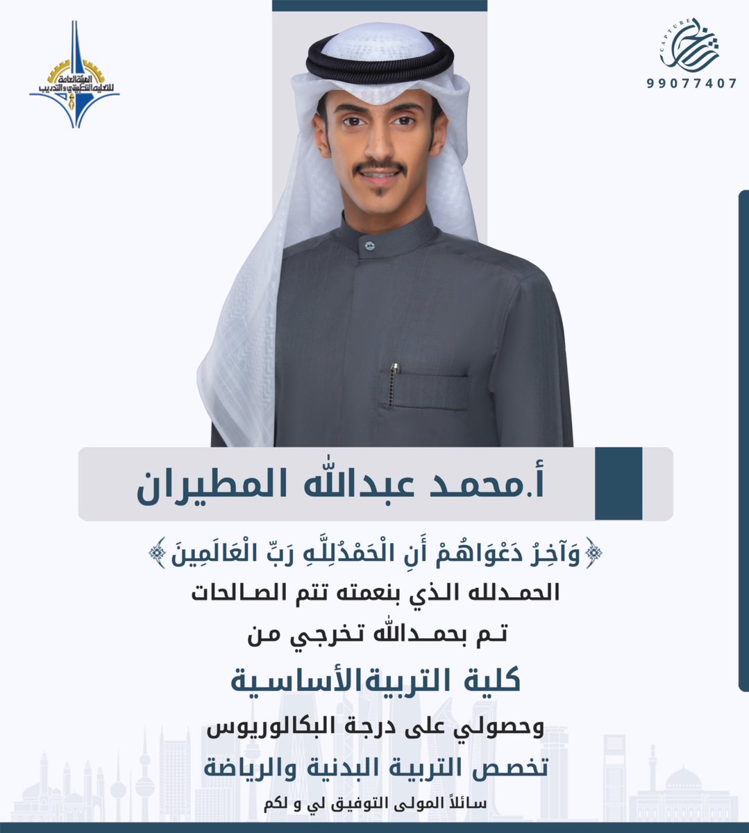 M7mdalm6erin's tweet photo. الحمدلله حتى يبلغ الحمد منتهاه🎓. https://t.co/mvPUDGqwg7