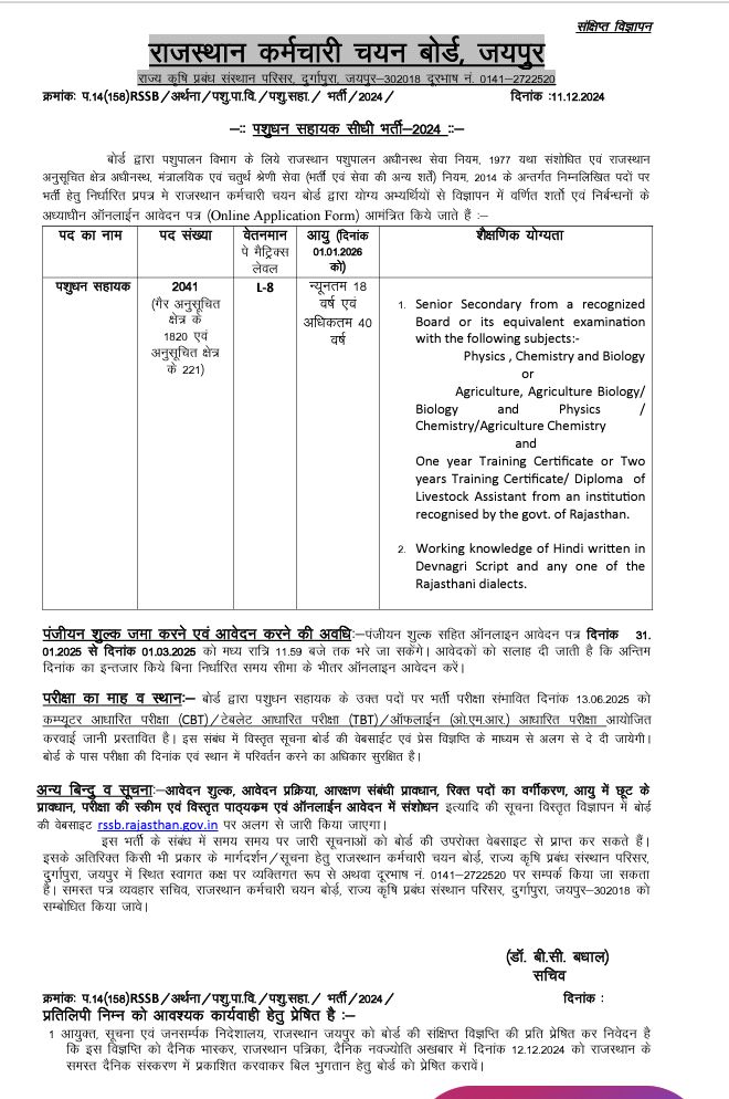 RSMSSB JAIPUR OFFICIAL tweet media