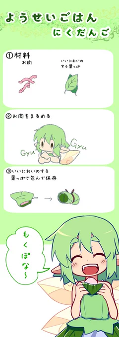 妖精の料理 