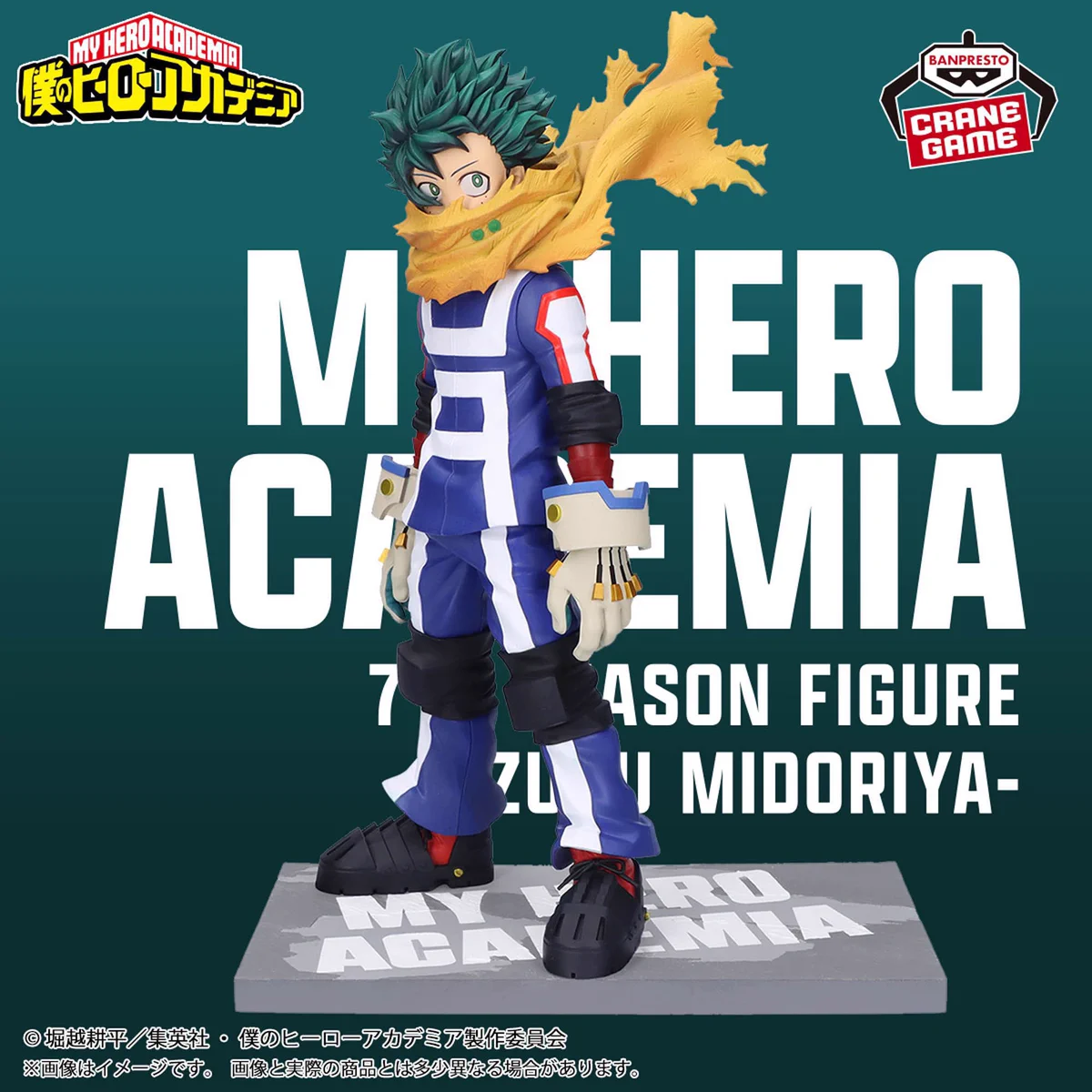 僕のヒーローアカデミア グッズ情報 в X: „7TH SEASON FIGURE -IZUKU