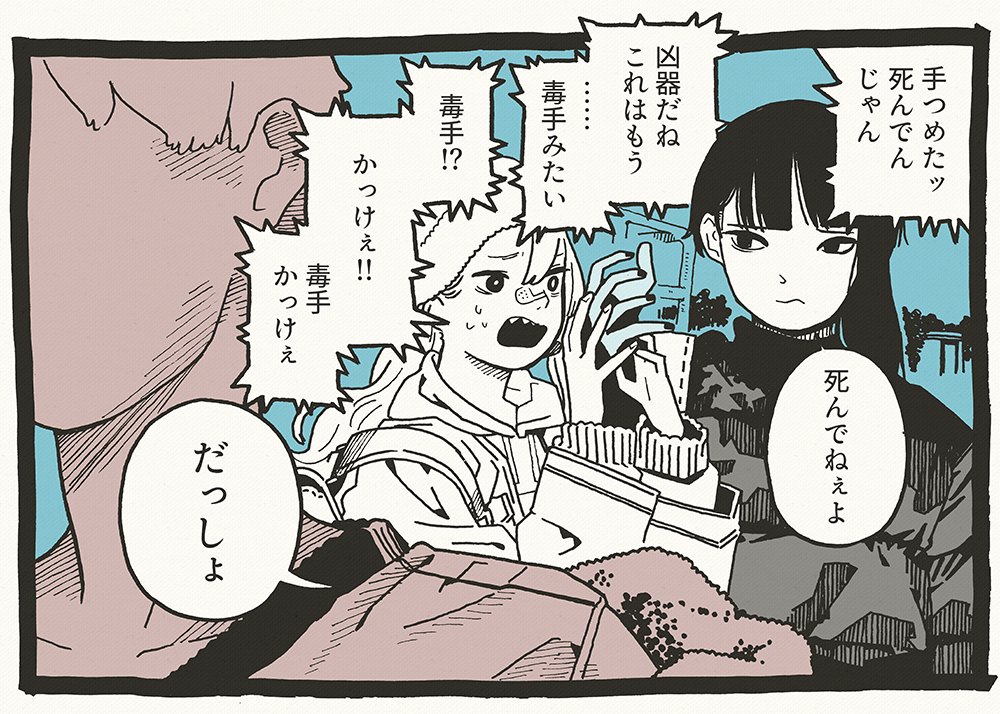 つめてぇのはかっけぇだろ1コマ 