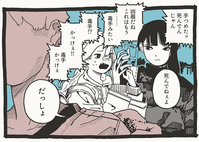 つめてぇのはかっけぇだろ1コマ 