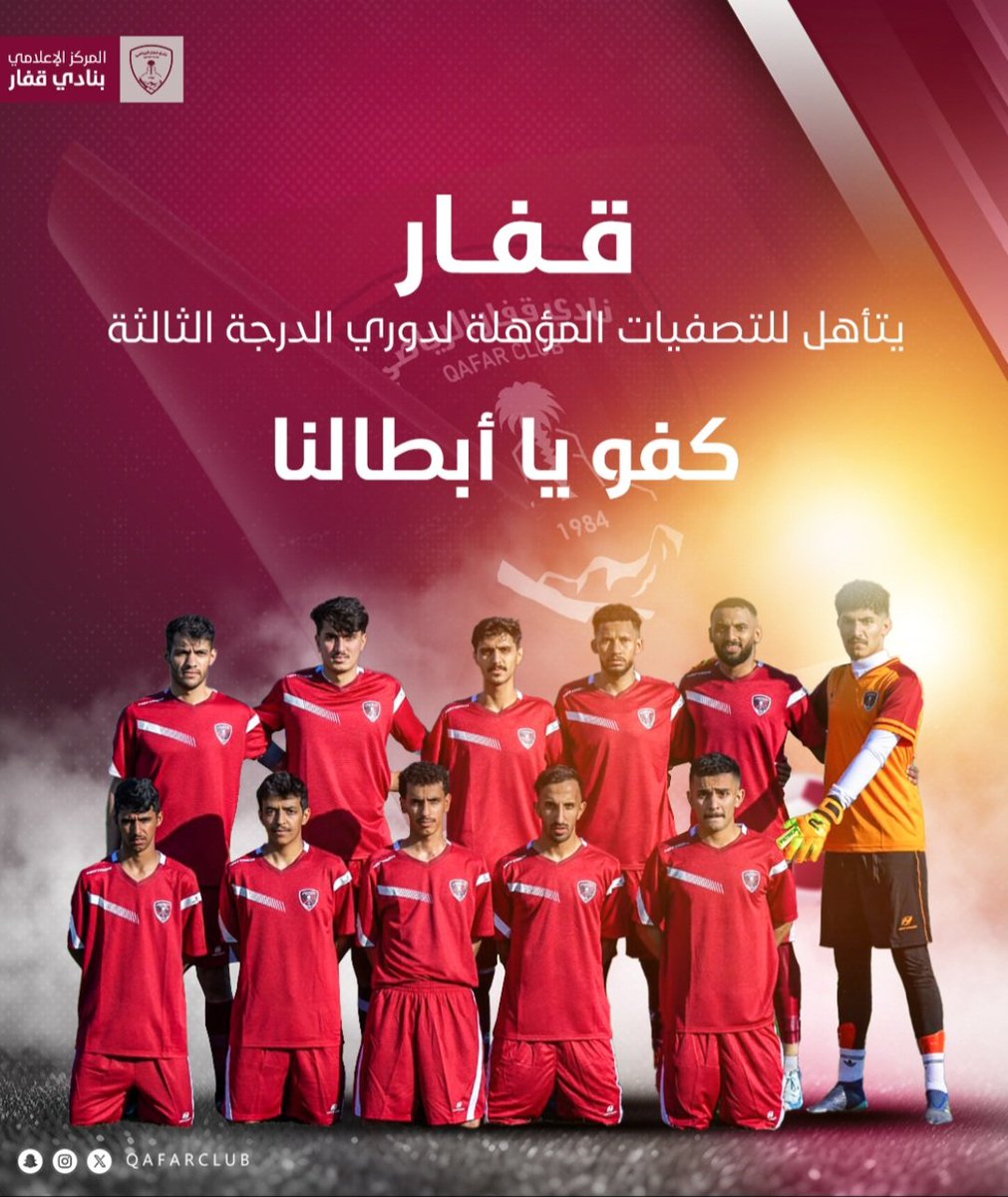 🎉🏆 نتقدم بخالص التهنئة لأبطالنا على إنجازهم الكبير  للصعود للتصفيات المؤهلة الي دوري الدرجة الثالثة 
👏💪 أنتم فخر نادينا ورمز العزيمة والإصرار وما حققتموه هو ثمرة لجهودكم العظيمة وروحكم القتالية العالية.
🤲✨ نسأل الله أن يوفقكم لمزيد من الانتصارات والإنجازات المشرفة