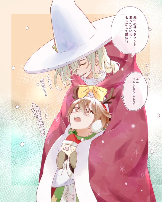 サンタクロース先生……………… 