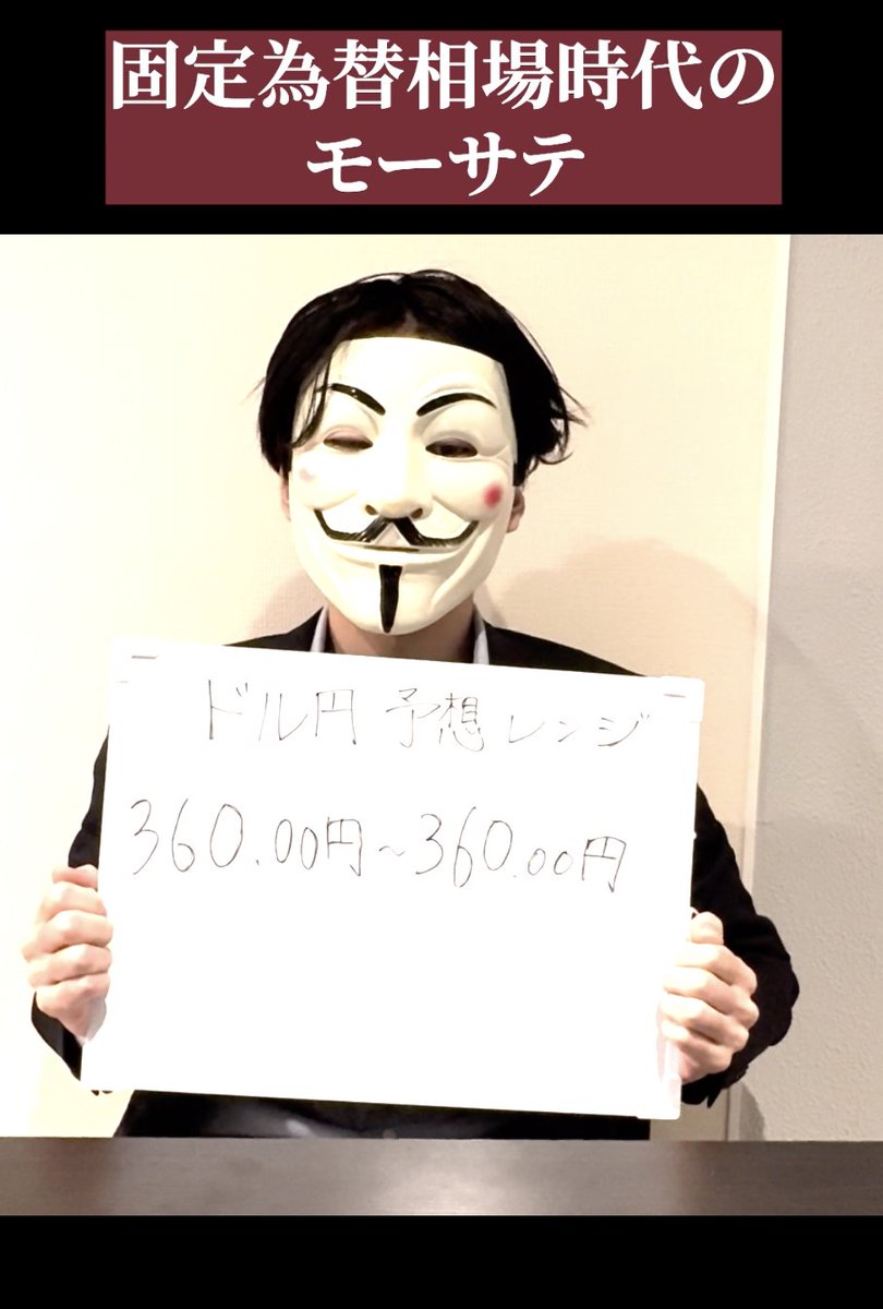 固定為替相場時代のモーサテ