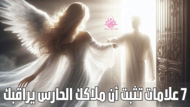 Network_Spirit's tweet photo. ٧ علامات تثبت أن ملاكك الحارس يراقبك
كل إنسان، واعي أو غافل، يحميه ملاك حارس. الملائكة كائنات من الضوء، إنهم يتطورون على تردد اهتزازي أعلى بكثير من ترددنا, لا شيء يصدر منهم سوى الحب والسلام. الأشخاص ذوي معدلات اهتزازات عالية لديهم...المزيد من هنا...👇
https://t.co/1Hsv78WpGD https://t.co/Ihgqh7qwpe