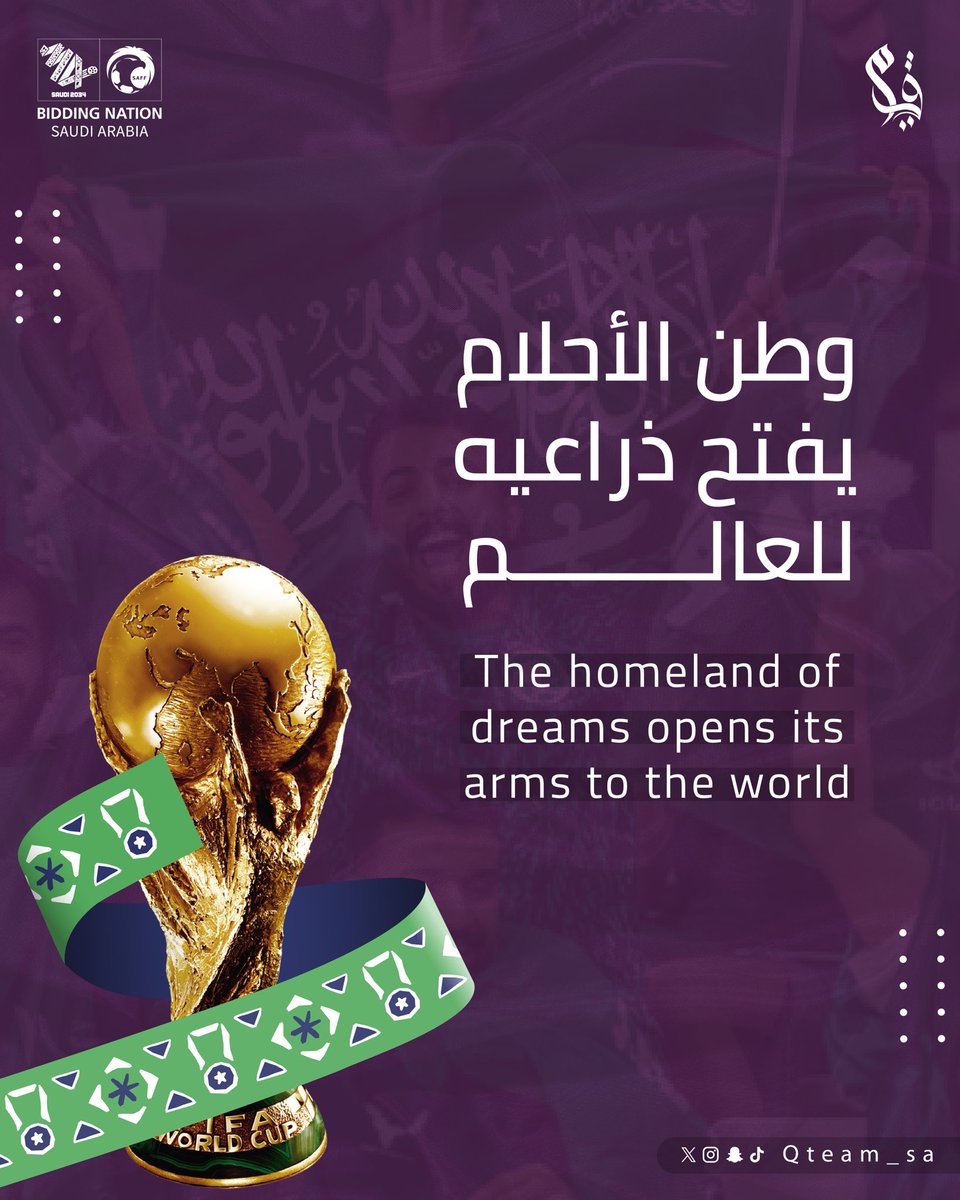 Qteam_sa's tweet photo. أهلا بالعالم في قلب #السعودية 🤩🇸🇦🤍

#كاس_العالم_2034
#الاعلان_الرسمي 
 #WelcomeToSaudi34 https://t.co/QgfVu8sfvv