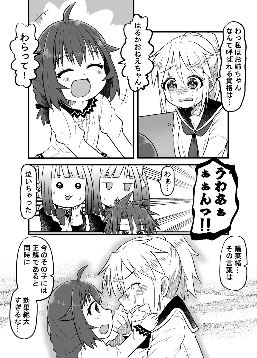 親友の忘れ形見を幸せにする話089(2/2)
やったね陽菜緒ちゃん!お姉ちゃんが出来たよ!(゜□、゜) 