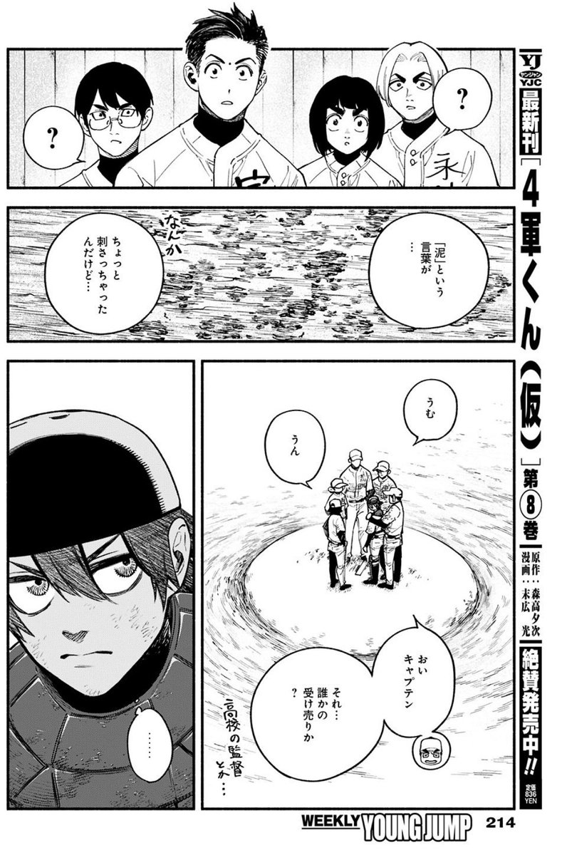 冒頭4ページもチラ見せ‼️⚾️⚾️ 