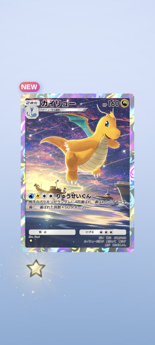 おぉー！可愛い！
カイリュウいいねぇ✨
これも何かのワンシーンをモチーフにした絵なのかなぁ...