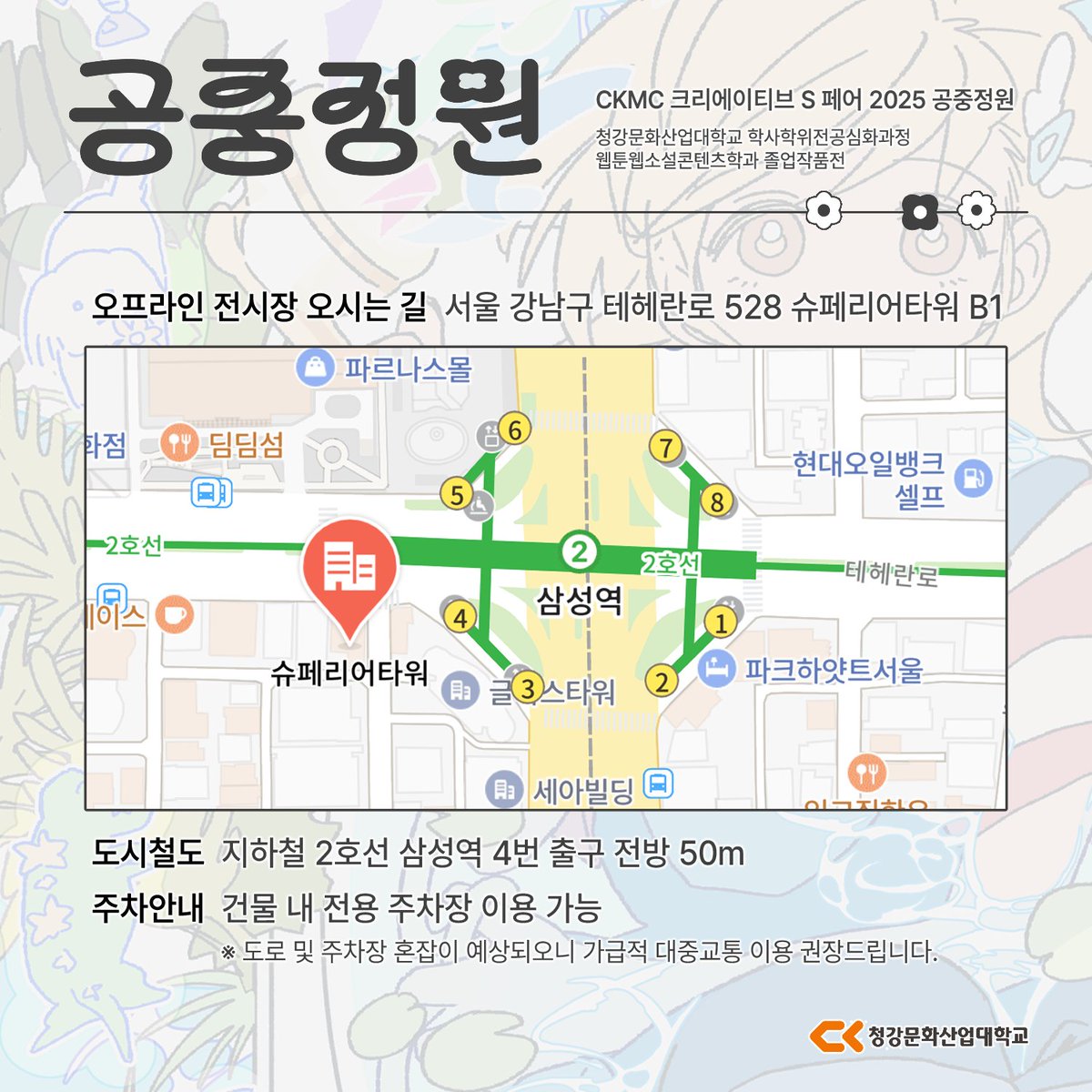 ☁️CKMC S 2025 「공중정원 空中庭園」🍀 tweet media