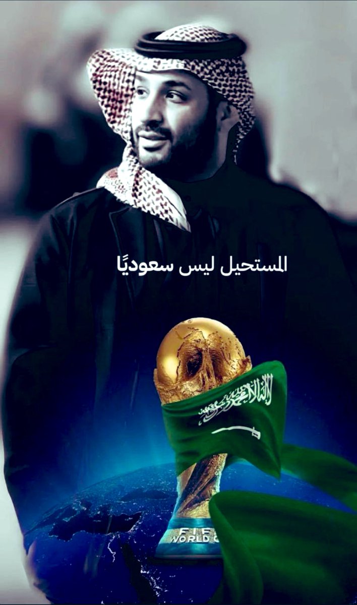 yourSoul245's tweet photo. هنا فقط🇸🇦نحلم ونحقق💚🤍💚🤍
#كاس_العالم_2034 #كاس_العالم_2034 https://t.co/iAdbebDFJF