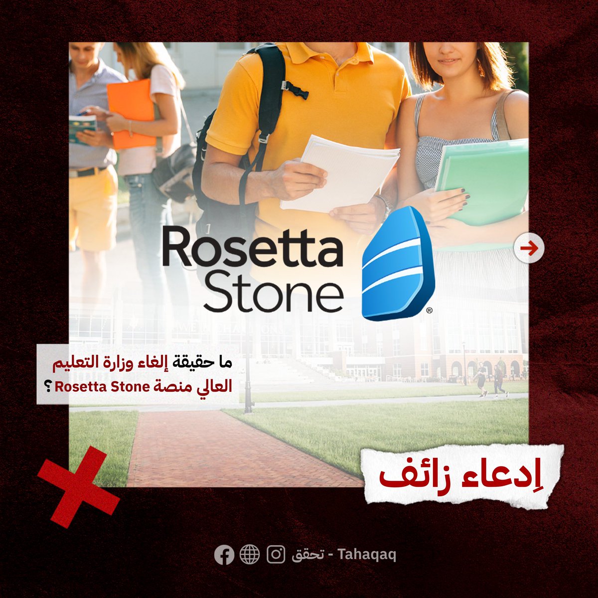 تحقق-Tahaqaq tweet media