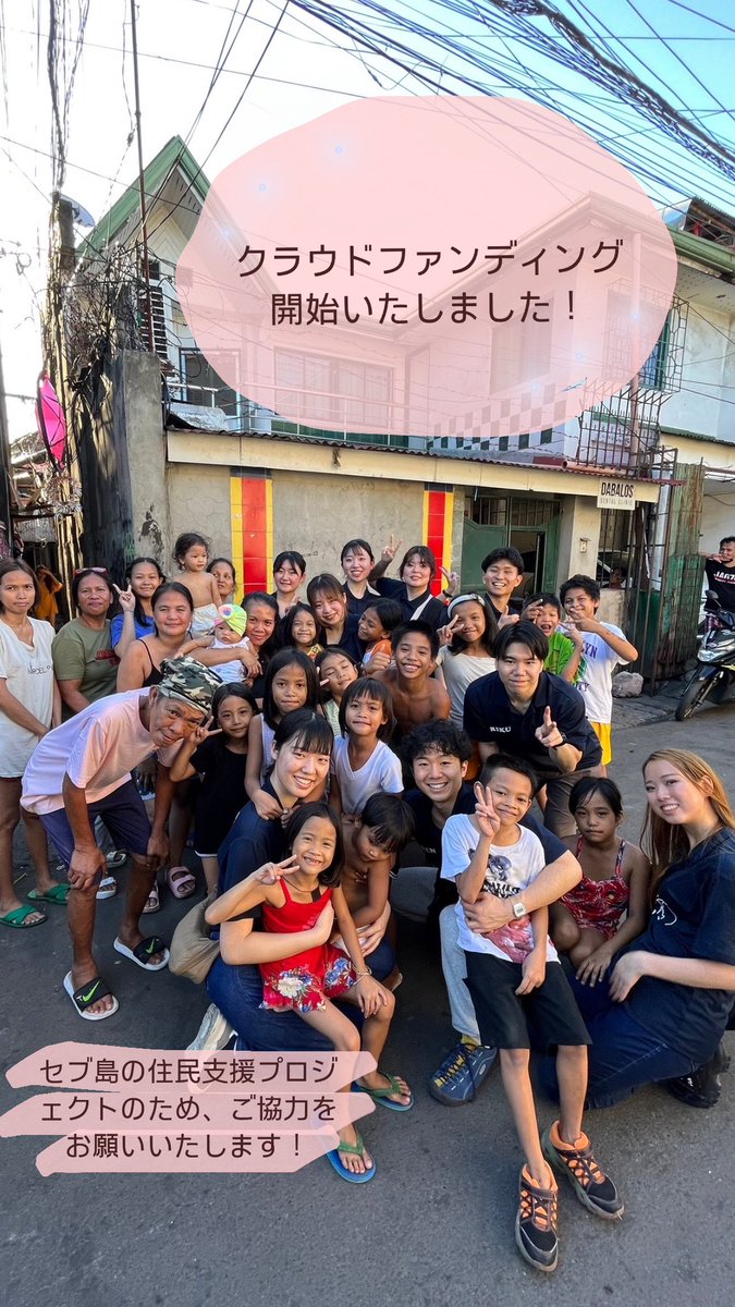 FESTmember's tweet photo. クラウドファンディング開始のお知らせ📢

12/11よりクラウドファンディングを開始いたしました！
期間は2025年1月31日までです！
皆さまの温かいご支援をよろしくお願いいたします🇵🇭✨

ご支援は以下のURLからお願いします！
https://t.co/P47AEipnq2

#クラウドファンディング #クラファン #支援 https://t.co/TzgdI3nRSO