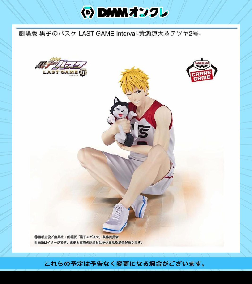 黒子のバスケ Last Game 黄瀬涼太＆テツヤ2号 10点 黒子のバスケ