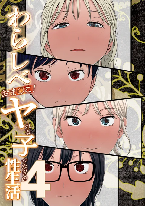 保健室にて… 