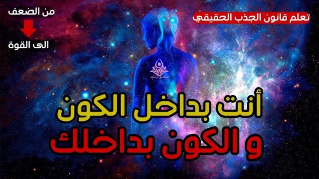 Network_Spirit's tweet photo. غير داخلك، تتغير حياتك – قانون التطابق – قانون الجذب الحقيقي
من خلال الفيديو، سنستكشف الرابط بين العالم الداخلي والخارجي، وكيف يمكننا بناء حياة تعكس قيمنا وأحلامنا من خلال اهتمامنا بعالمنا الداخلي. سنكتشف معًا أهمية خلق عالم داخلي مليء....شاهد من هنا..👇
https://t.co/XRxNIvqXcs https://t.co/sOcjob20ep
