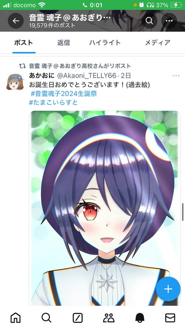 魂子ちゃん本人にリポストしてもらえた(*'∀`*) 