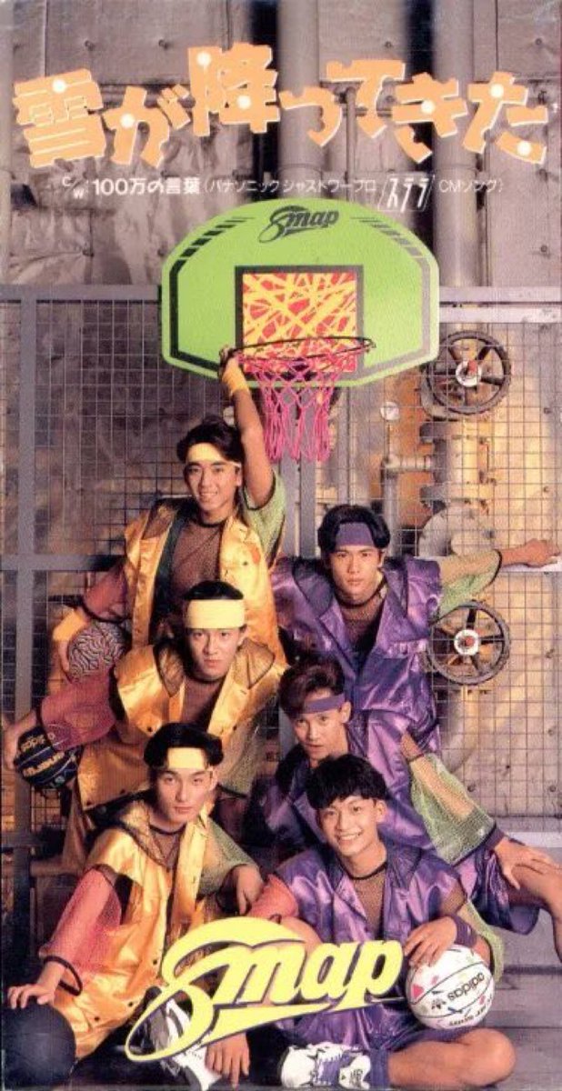 1992年12月12日(土)】 #雪が降ってきた 発売 #SMAP 6作目シングル