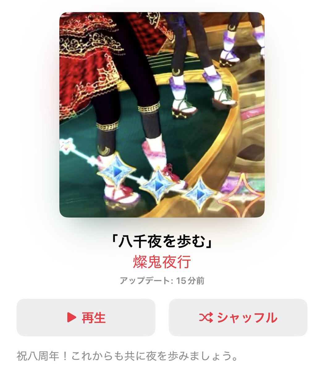 mmn_1052's tweet photo. 本日12月12日は燦鬼夜行のデビュー8周年です。
それを記念して行われたライブ「八千夜を歩む」のセットリストを最速公開！
これからも千夜に八千夜に、燦鬼夜行をよろしくお願い致します。🐱🦊🐈 https://t.co/rc2AbzjpB4