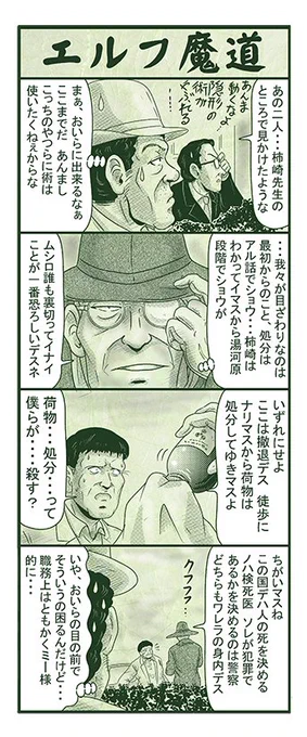 エルフ魔道2022 御包恭一郎の憂鬱105 #エルフ魔道 