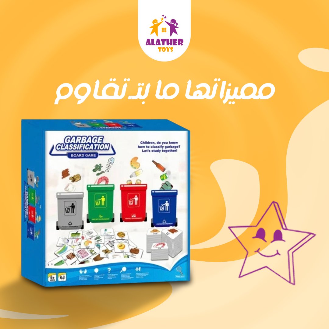 تبي تجذبى انتباه طفلك
ليصير يركز ويفكر أكثر ؟ 🤔
لعبة تصنيف النفايات
الحل المثالي لتركيز أكثر 🥰
لا تفوتيها اطلبيها الآن 🌐
#الرياض #المملكة_العربية_السعودية #العاب #العاب_تعليميه  #مهارات_المستقبل #مهارة