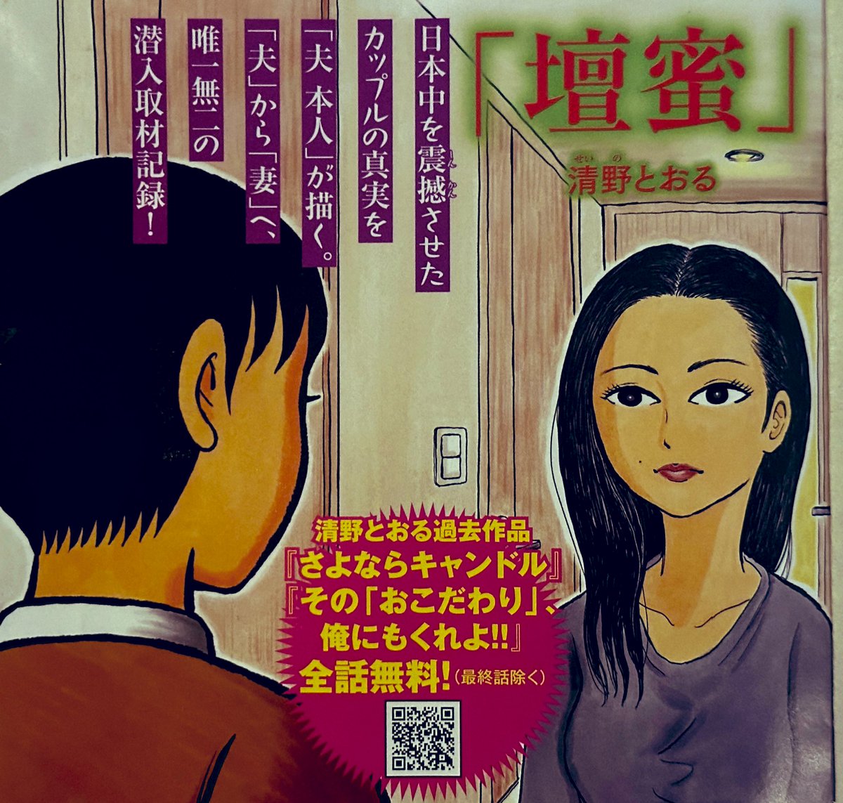 12月26日発売の「モーニング」にて新連載スタートします。

「妻」こと「壇蜜」をテーマにしたノンフィクション漫画です。

まだ本調子ではない壇蜜ですが、本人に代わって本人の凄さ、面白さ、ヤヴァさ等をお伝えできればと思っております。

タイトルは6周回って、「壇蜜」にしました🫡