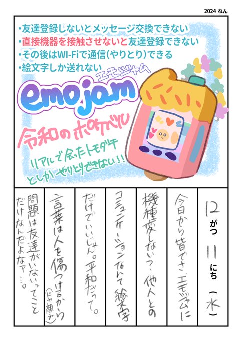 #ゆずりあい絵日記 