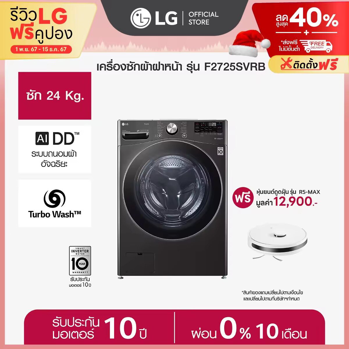 Khet2539's tweet photo. #LG #เครื่องซักผ้า 24 กก. รุ่น F2725SVRB ฟรี หุ่นยนต์ดูดฝุ่น LG CordZero™ รุ่น R5-MAX 

พิกัด https://t.co/GXbGqZ5ALg https://t.co/Kk3EjZDmNG
