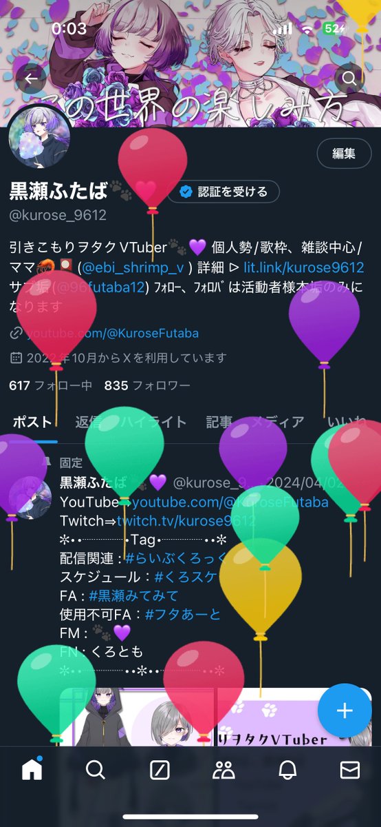 黒瀬ふたば🐾💜 tweet media