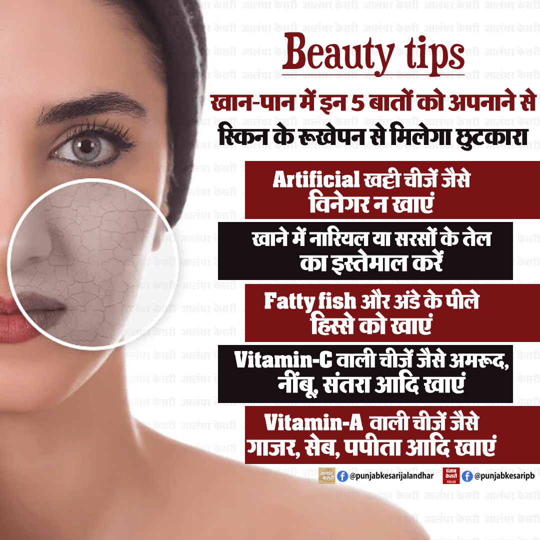 KesariPunjab's tweet image. Beauty tips : खान-पान में इन 5 बातों को अपनाने से स्किन के रूखेपन से मिलेगा छुटकारा

#beautytips #dryness #skintreatment #glowingskin #PunjabKesari