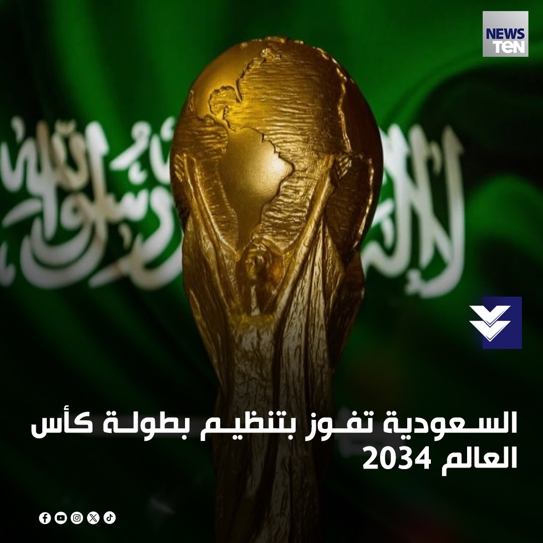 bader_ghlab's tweet photo. نبارك للوطن هذا الترشح ونقول للعالم: أهلاً بكم في بلدنا والمدن المستضيفة لكأس العالم 2034 في السعودية 🇸🇦
ونسأل الله أن يمتعنا بالصحه والعمر ونشهد هذا الحدث 🤲🏻

 #كاس_العالم_2034 https://t.co/T2MFbN0aUw
