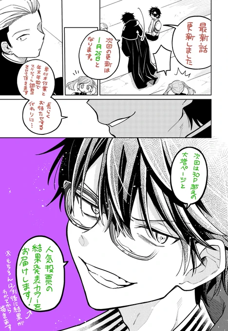 【更新お知らせ】    
偽教師×問題児の魔法学園ファンタジー!  
『先生! 僕たちが世界を滅ぼします。』    
 最新38話配信! イイ男コンテストの結果は・・・⁉
人気投票は12月31日まで!   
 →https://t.co/KIjUHOXMih       
単行本1~5巻発売中!    Amazon→https://t.co/Bc4bRvnNPJ 
#マンガUP 
