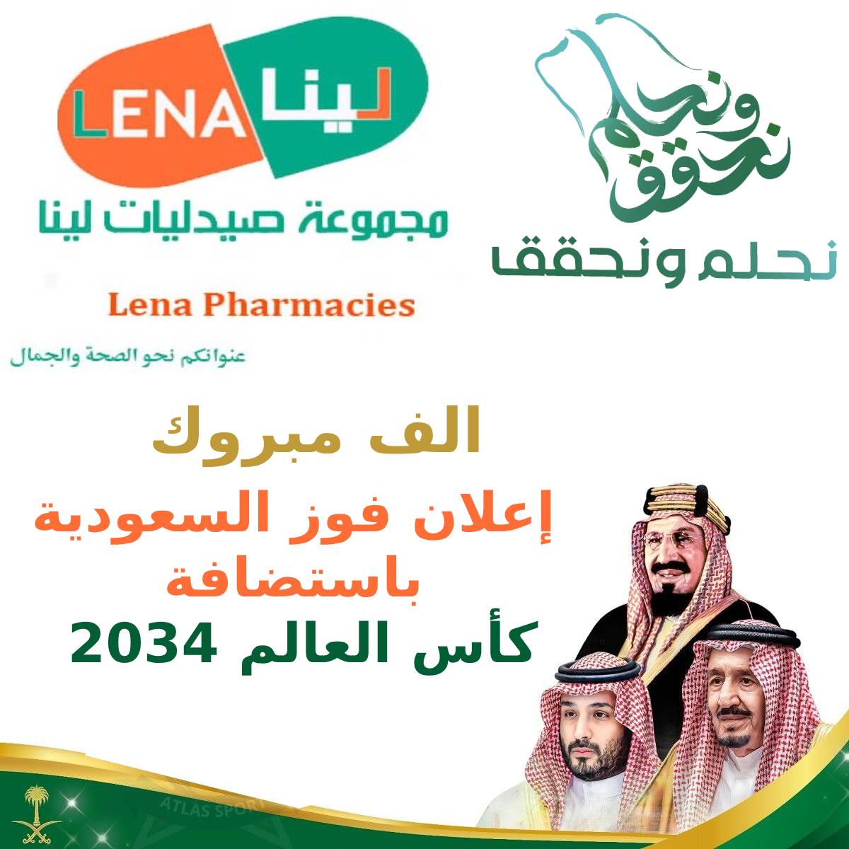 lenapharmacies's tweet photo. إنها رحلة فخر وعز لكل مواطن سعودي، حيث يعكس هذا الحدث التقدم الكبير في البنية التحتية والرياضة، ويضع المملكة في قلب المشهد العالمي .هذا الفوز يعزز مكانة السعودية على الساحة الدولية ويبعث برسالة أمل وعزيمة نحو المستقبل.السعودية بعد فوزها الرسمي بحق استضافة بطولة كأس العالم 2034، https://t.co/uaa5oW0Zdr